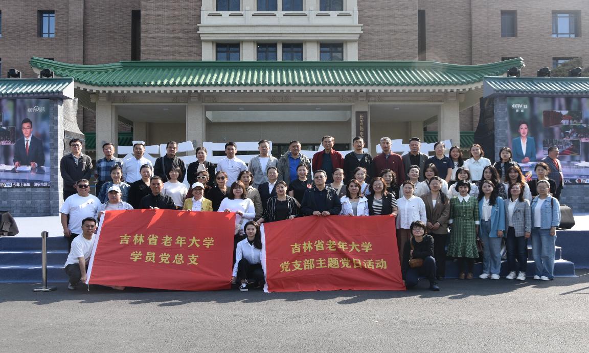 省老年大学党支部、学员党总支联合开展“回顾抗战历史·传承抗战精神”主题党日活动