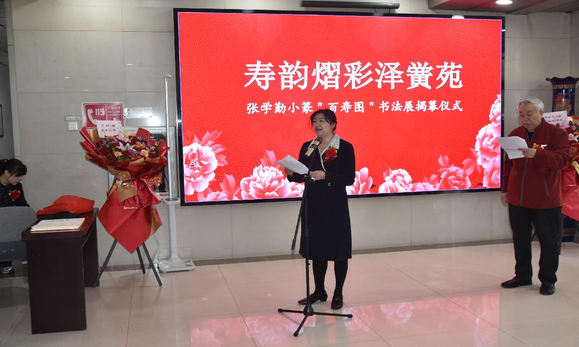 寿韵熠彩泽黉苑——张学勤百幅“百寿图”书法展隆重启幕侧记